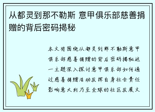 从都灵到那不勒斯 意甲俱乐部慈善捐赠的背后密码揭秘
