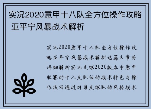实况2020意甲十八队全方位操作攻略 亚平宁风暴战术解析