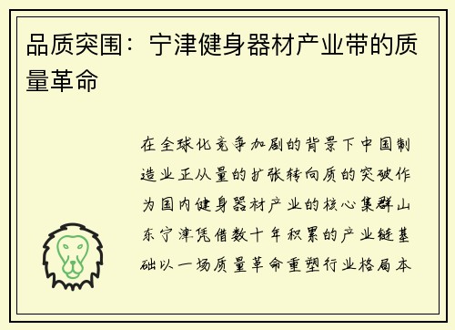 品质突围：宁津健身器材产业带的质量革命