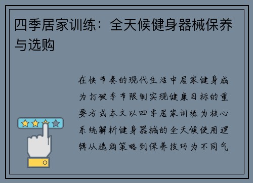 四季居家训练：全天候健身器械保养与选购