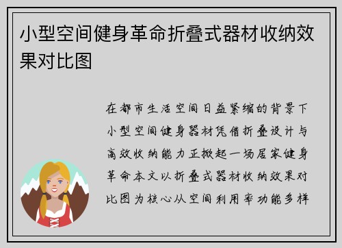 小型空间健身革命折叠式器材收纳效果对比图