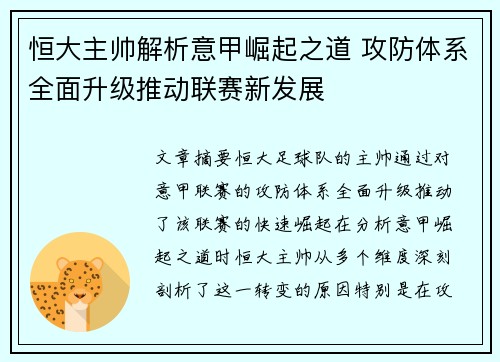 恒大主帅解析意甲崛起之道 攻防体系全面升级推动联赛新发展