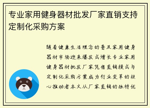 专业家用健身器材批发厂家直销支持定制化采购方案