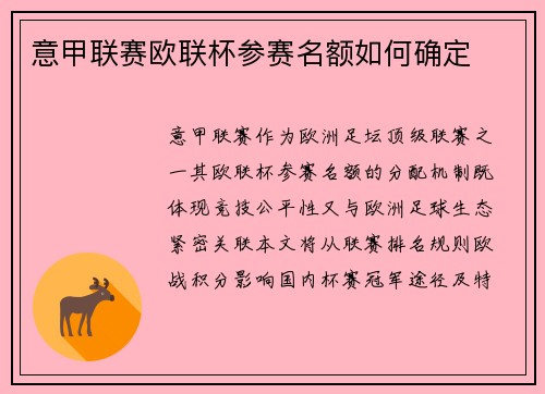 意甲联赛欧联杯参赛名额如何确定