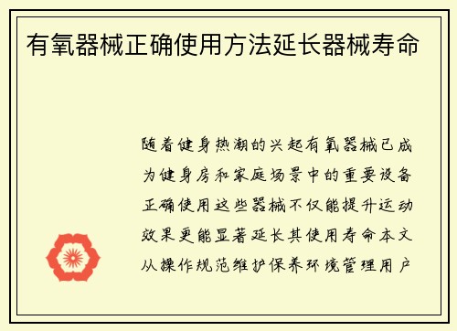 有氧器械正确使用方法延长器械寿命