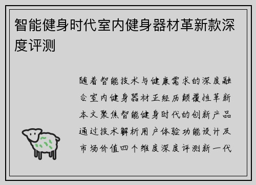 智能健身时代室内健身器材革新款深度评测