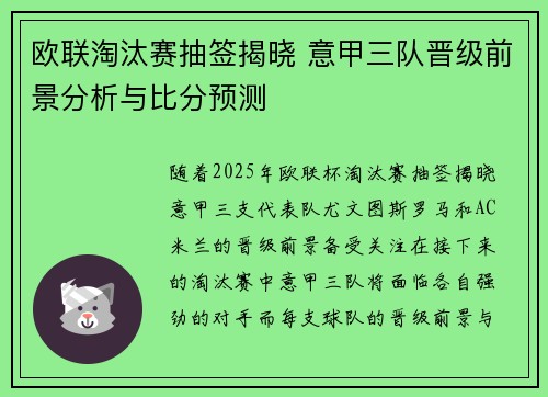 欧联淘汰赛抽签揭晓 意甲三队晋级前景分析与比分预测