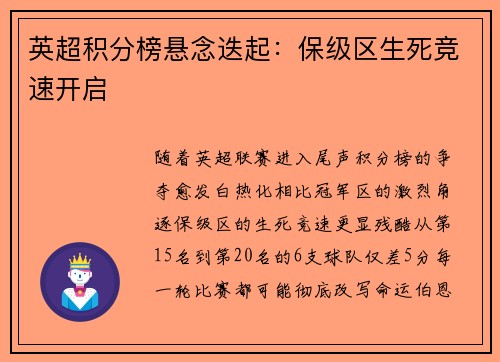 英超积分榜悬念迭起：保级区生死竞速开启